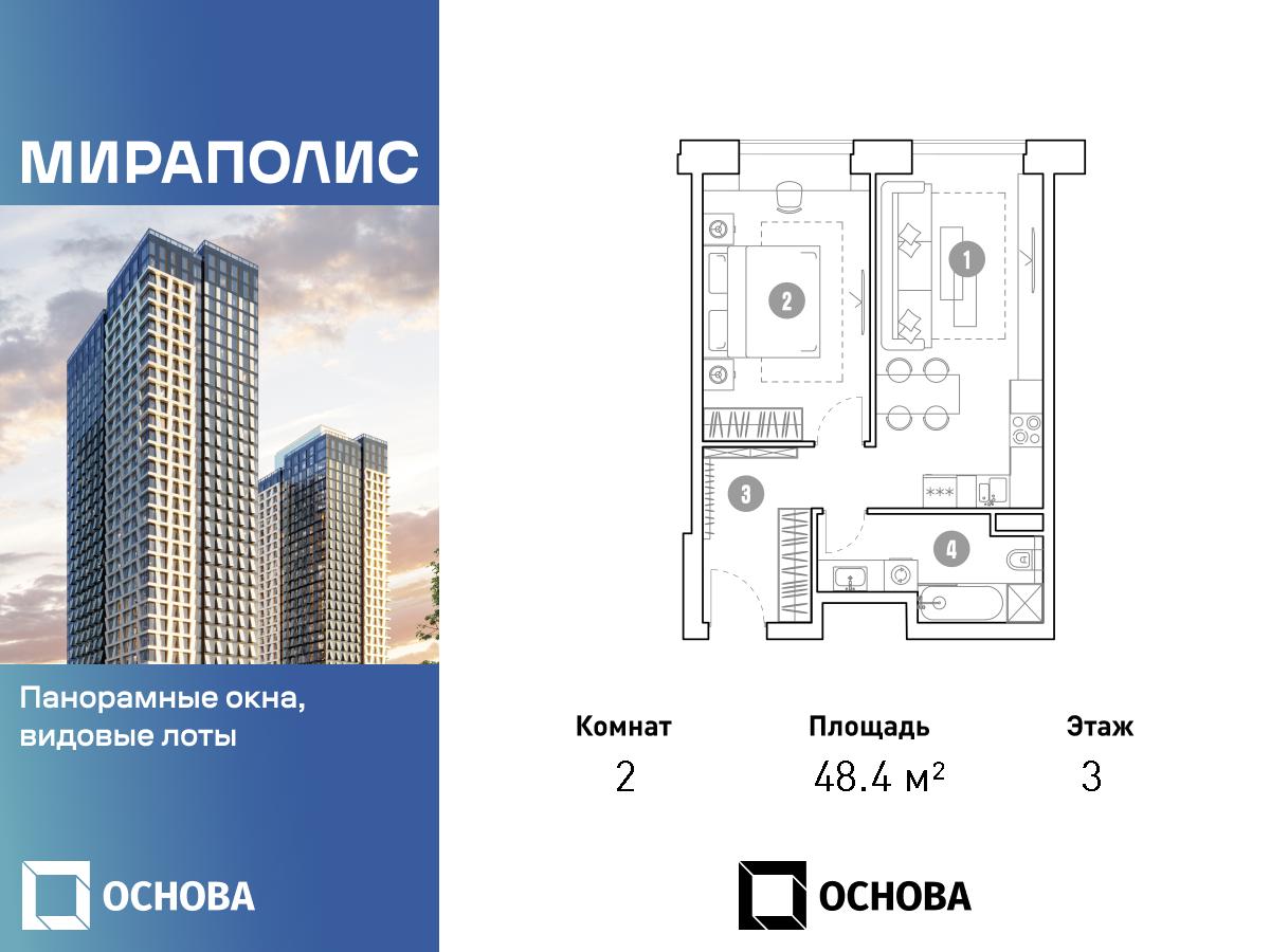 Планировка 2-комнатная квартира в МИРАПОЛИС