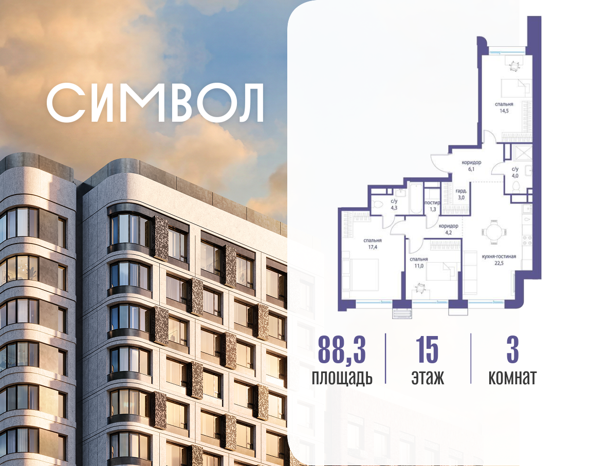 Планировка 3-комнатная квартира в ЖК "Символ"