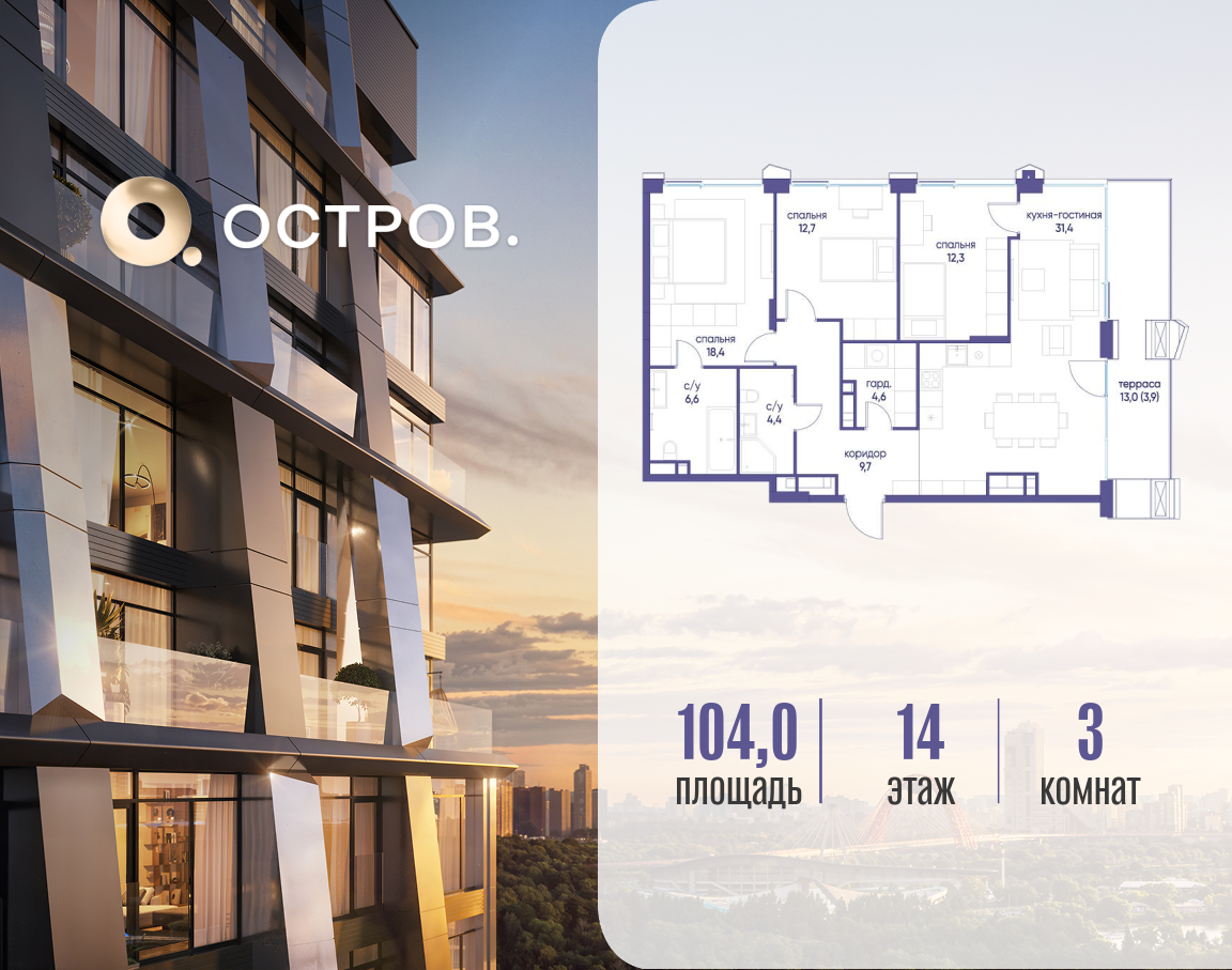 Планировка 3-комнатная квартира в ЖК "Остров"