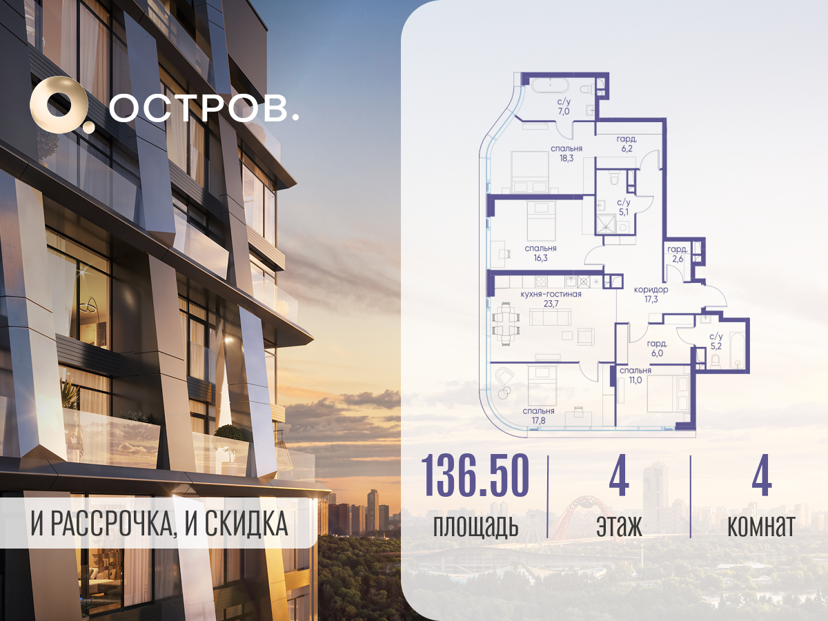 Планировка 4-комнатная квартира в ЖК "Остров"
