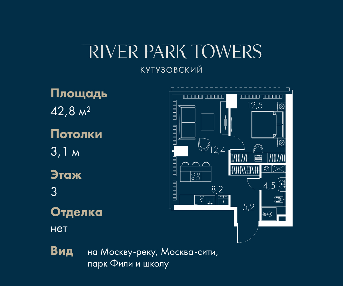 Планировка 2-комнатная квартира в ЖК "Ривер Парк Кутузовский"