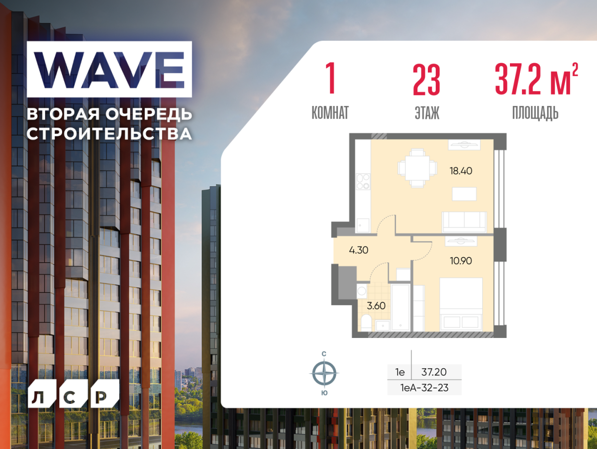 Планировка 1-комнатная квартира в ЖК WAVE (Вейв)