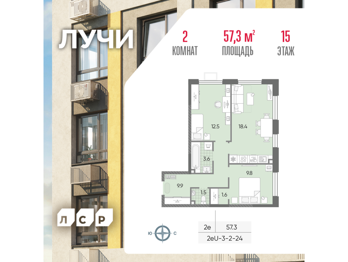 Планировка 2-комнатная квартира в ЖК "Лучи"