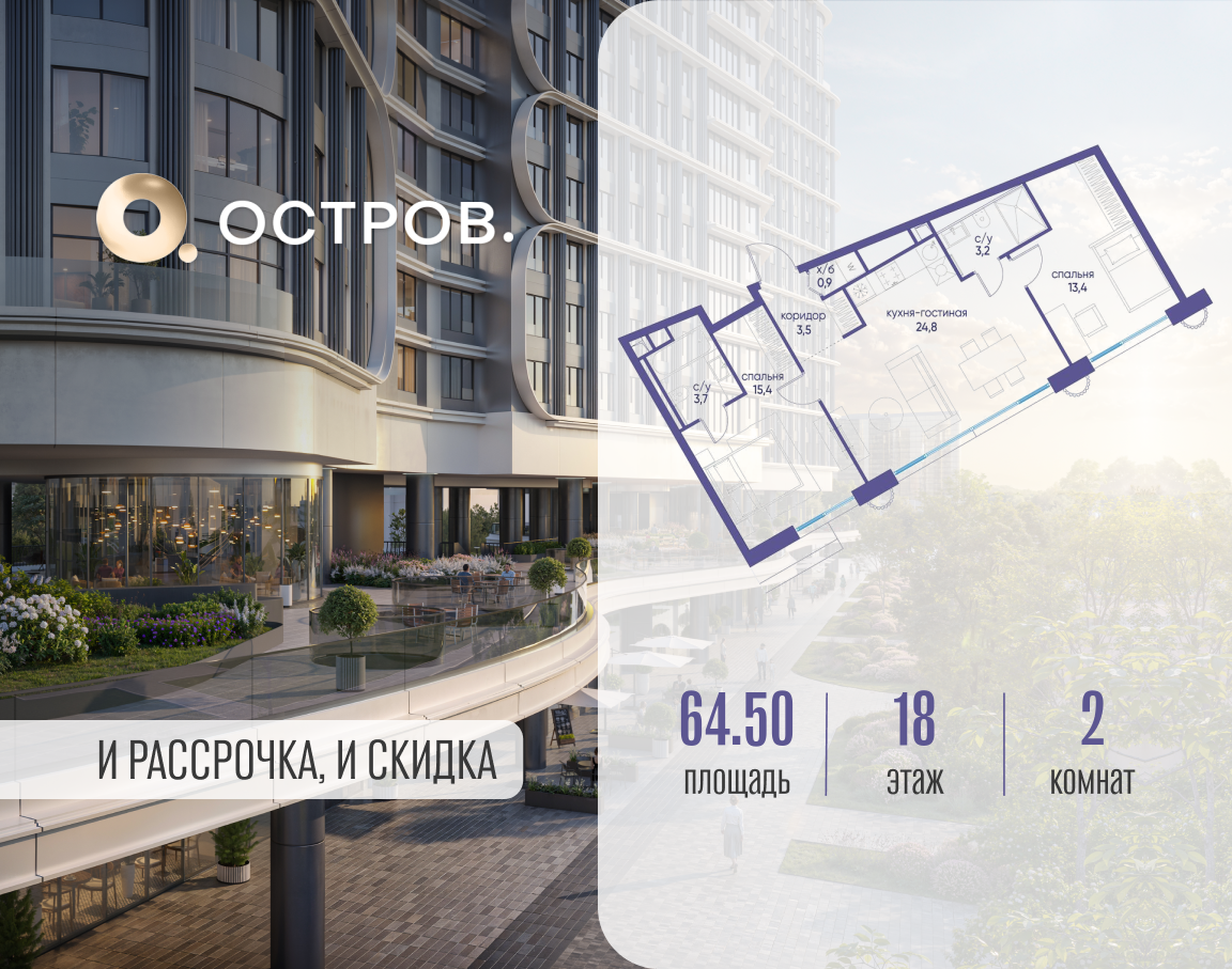 Планировка 2-комнатная квартира в ЖК "Остров"