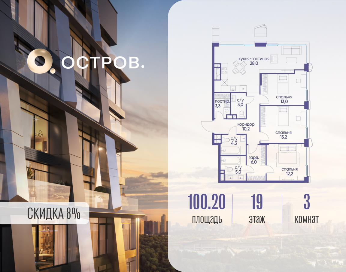 Планировка 3-комнатная квартира в ЖК "Остров"
