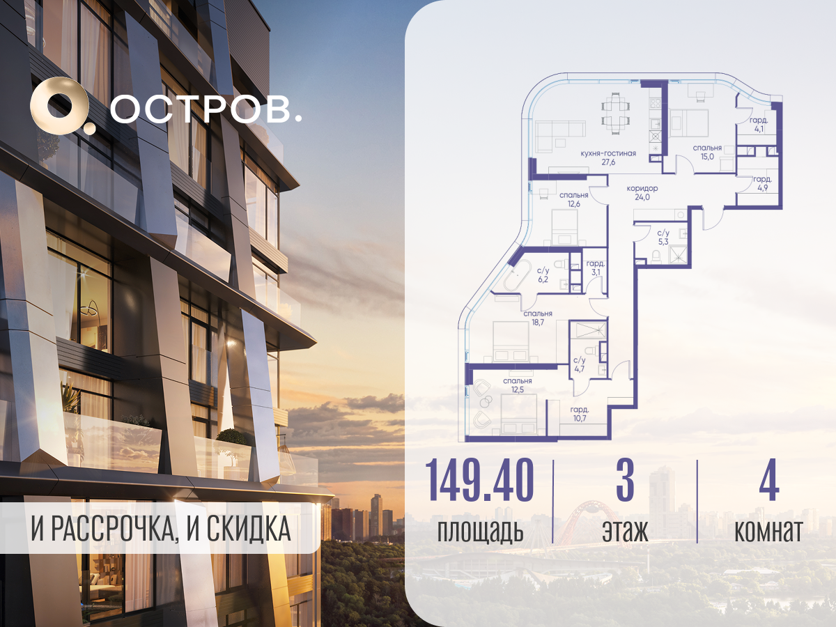 Планировка 4-комнатная квартира в ЖК "Остров"