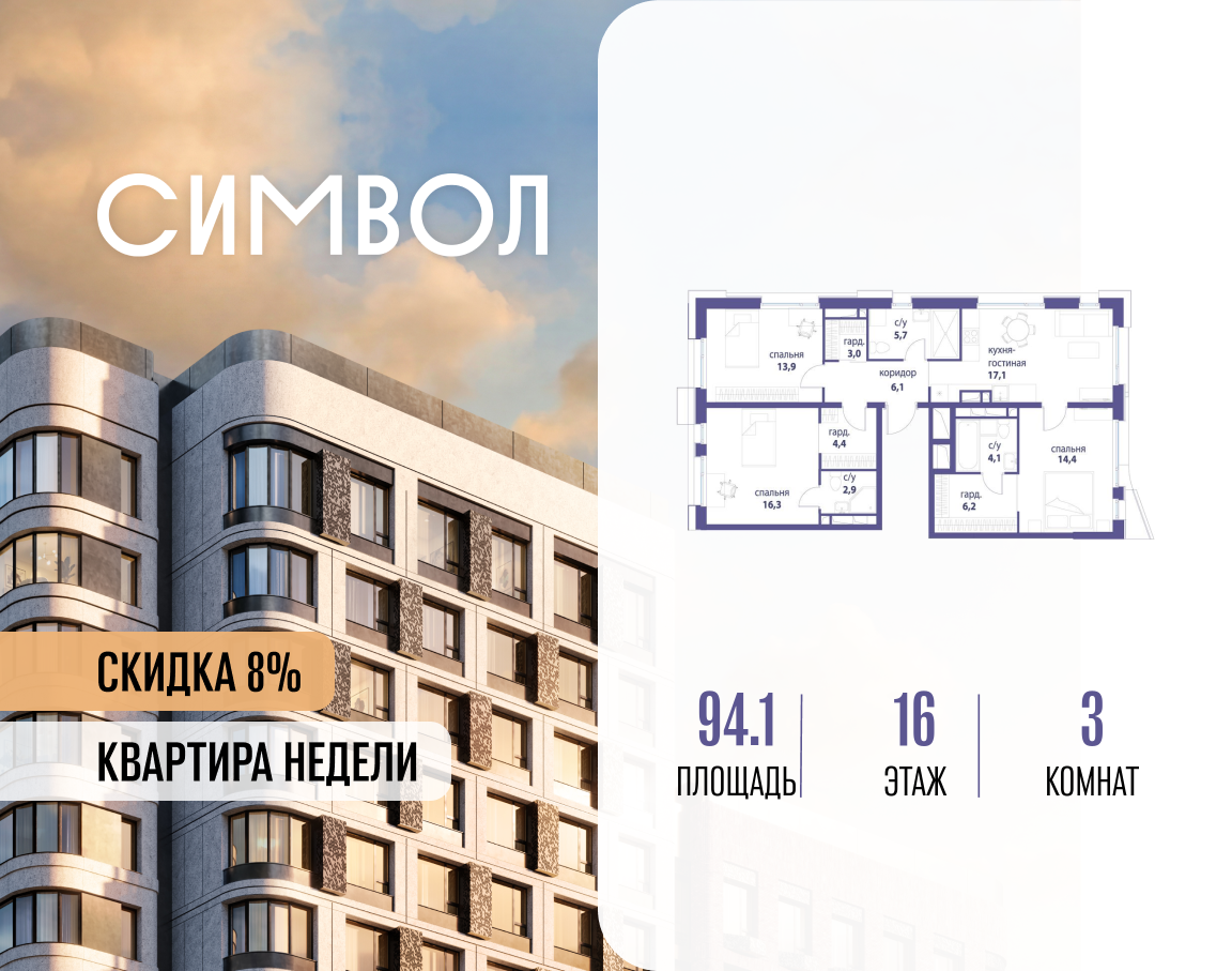 Планировка 3-комнатная квартира в ЖК "Символ"