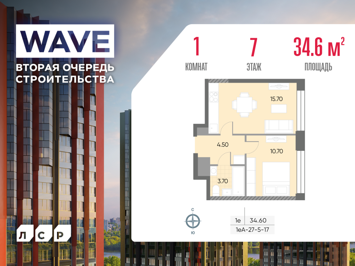 Планировка 1-комнатная квартира в ЖК WAVE (Вейв)