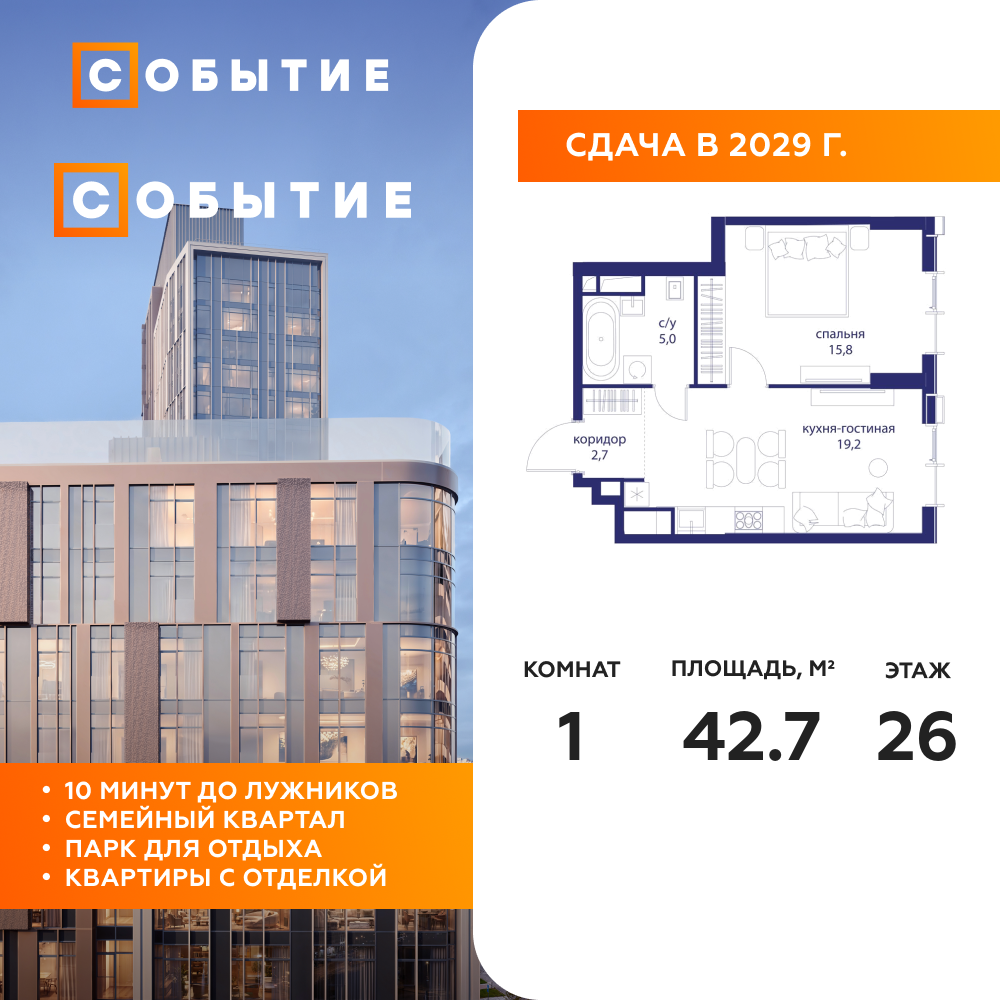 Планировка 1-комнатная квартира в ЖК "Событие"
