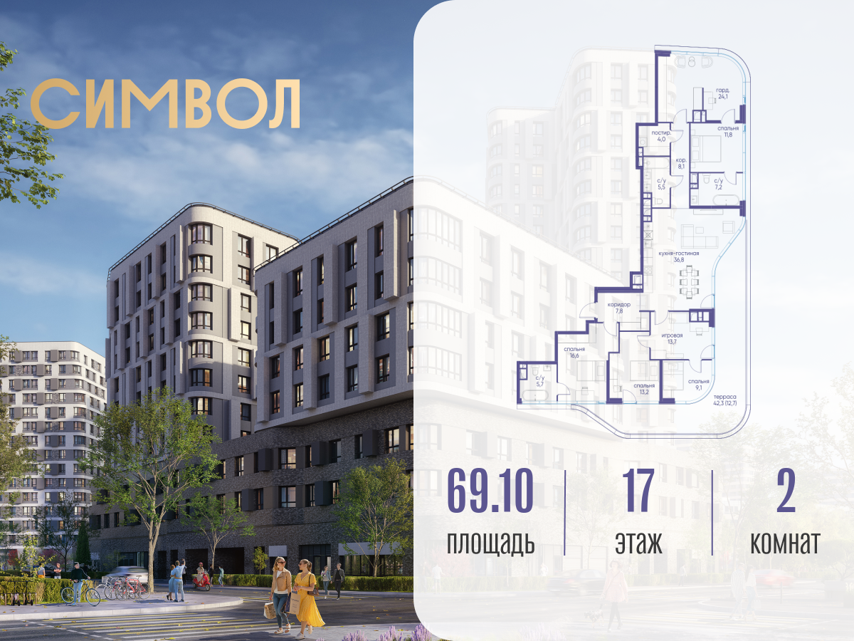 Планировка 2-комнатная квартира в ЖК "Символ"