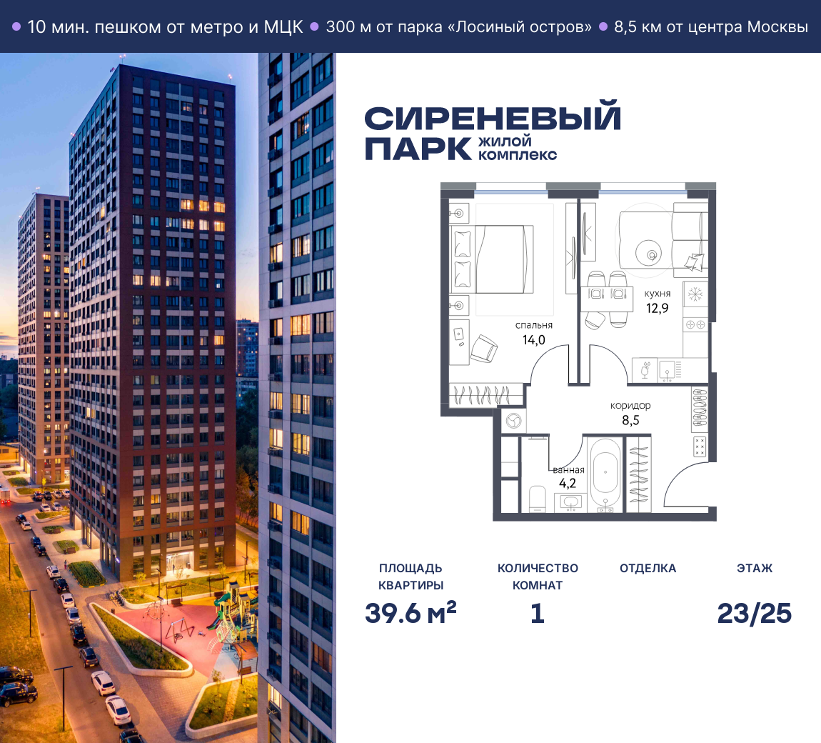 Планировка 1-комнатная квартира в ЖК "Сиреневый парк"