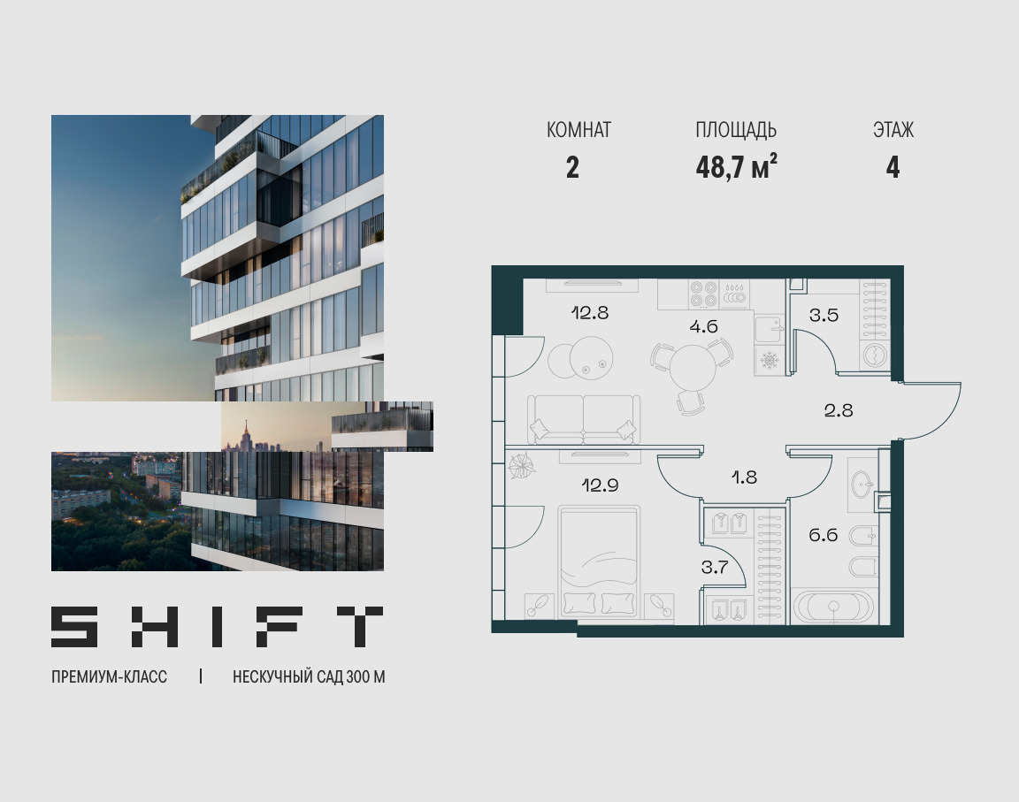 Планировка 2-комнатная квартира в ЖК "ШИФТ" (SHIFT)