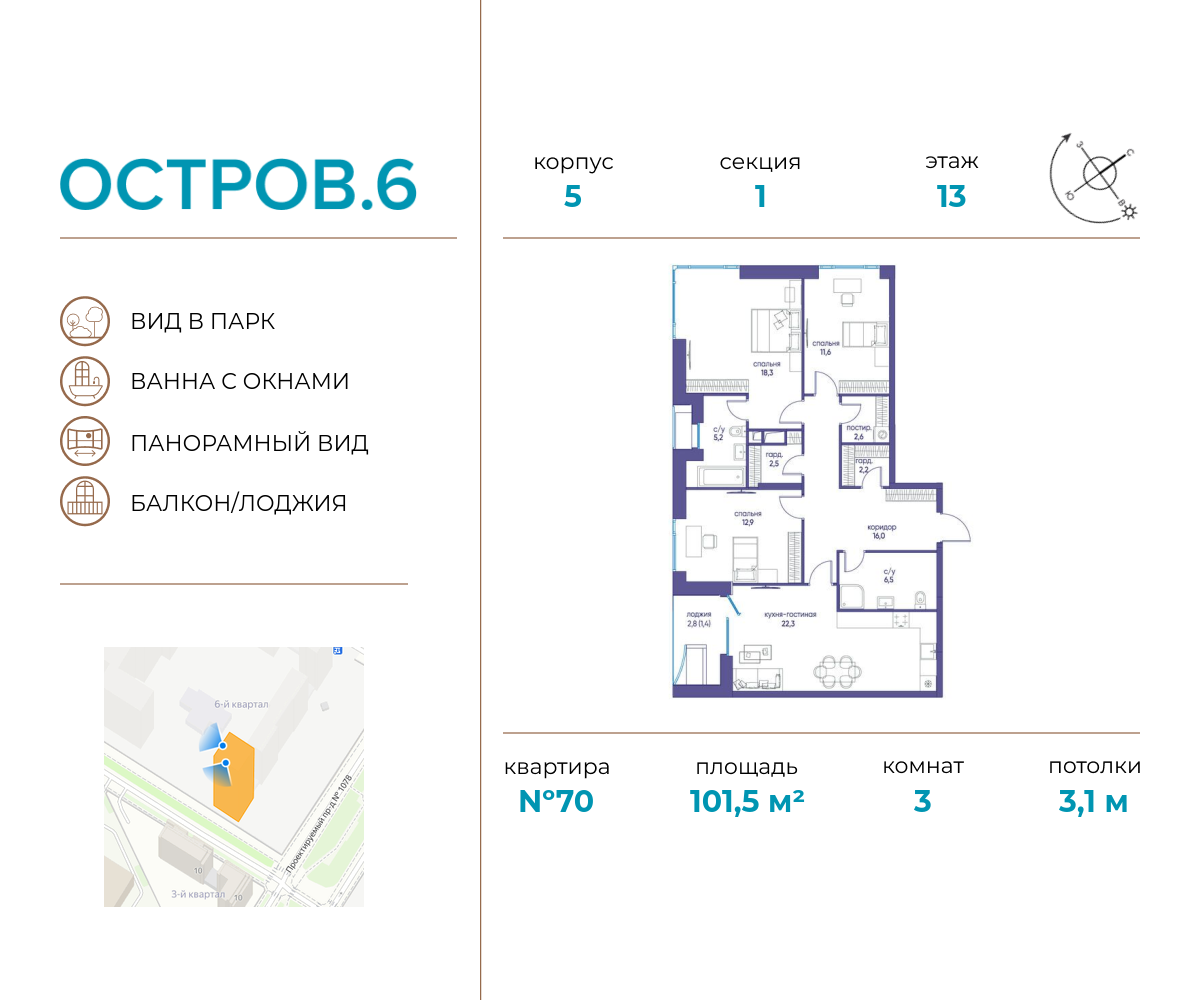 Планировка 3-комнатная квартира в ЖК "Остров"