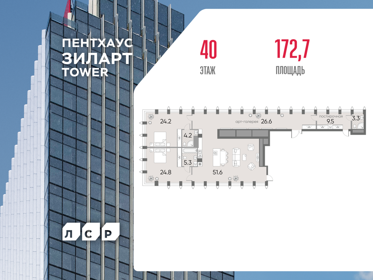 Планировка 1-комнатная квартира в ЖК "ЗИЛАРТ"