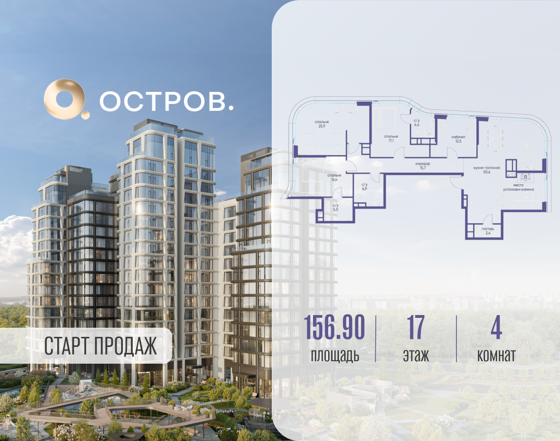 Планировка 4-комнатная квартира в ЖК "Остров"