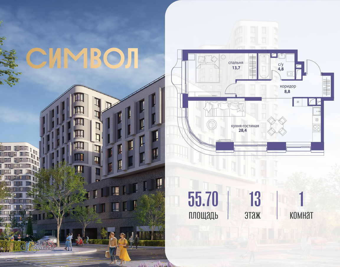 Планировка 1-комнатная квартира в ЖК "Символ"