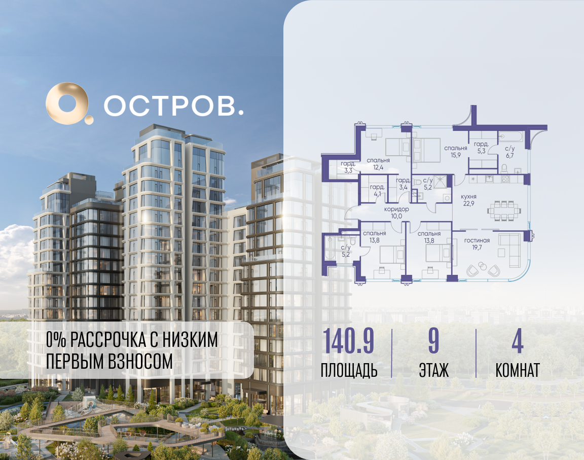 Планировка 4-комнатная квартира в ЖК "Остров"