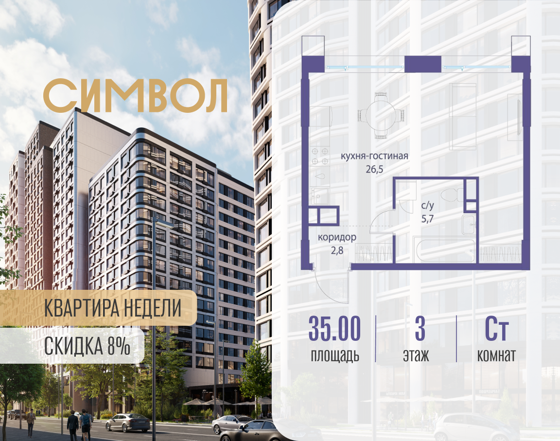 Планировка Студийная планировка в ЖК "Символ"