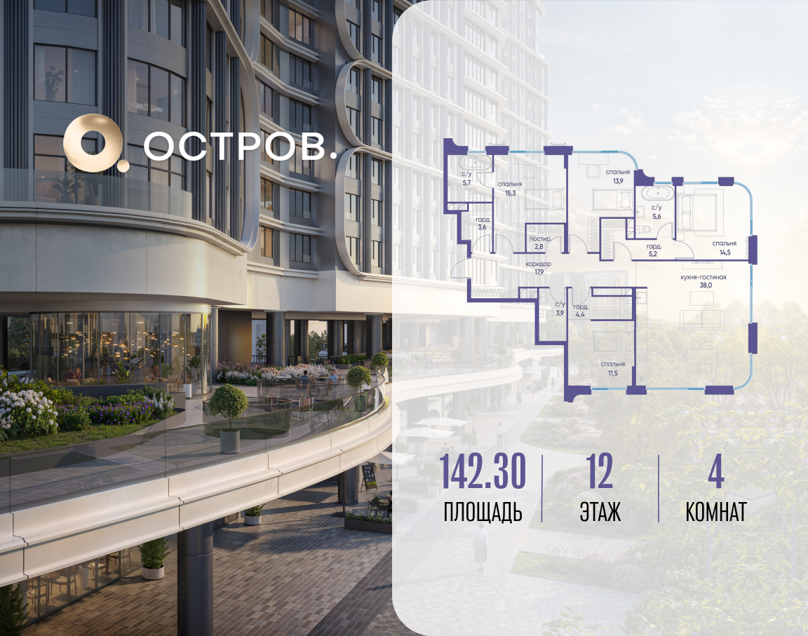 Планировка 4-комнатная квартира в ЖК "Остров"