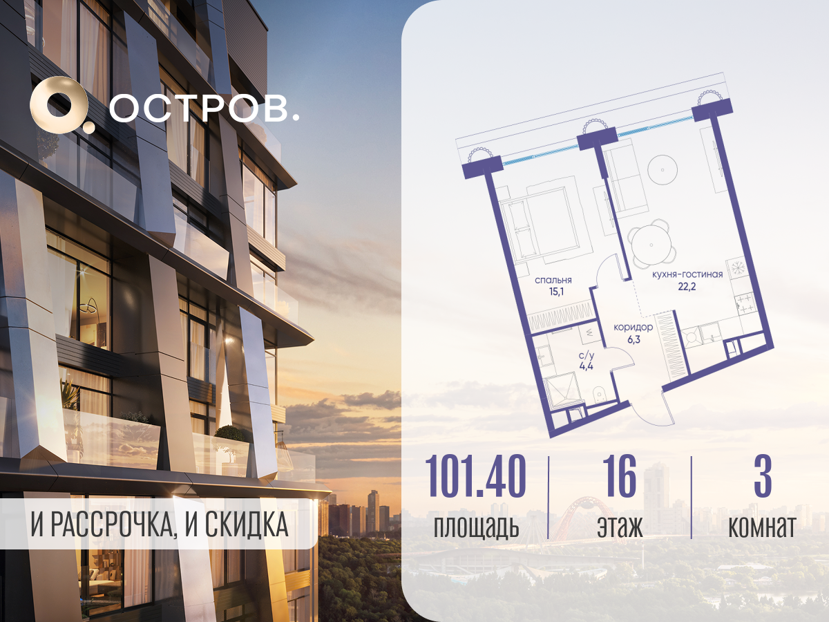 Планировка 3-комнатная квартира в ЖК "Остров"