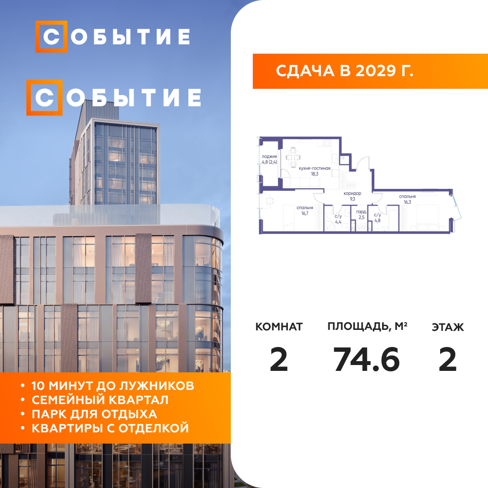Планировка 2-комнатная квартира в ЖК "Событие"