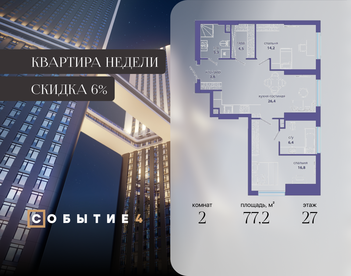 Планировка 2-комнатная квартира в ЖК "Событие"