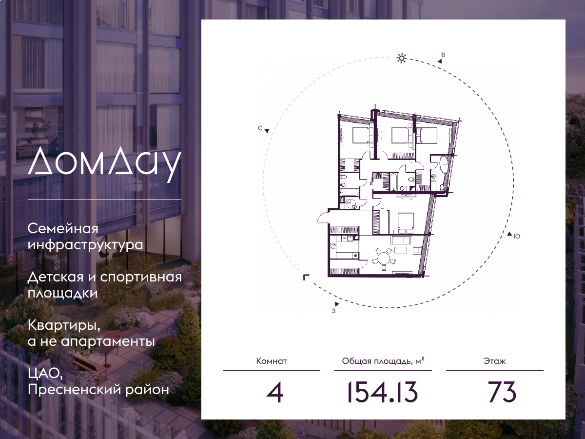 Планировка 4-комнатная квартира в ЖК "Дом Дау"