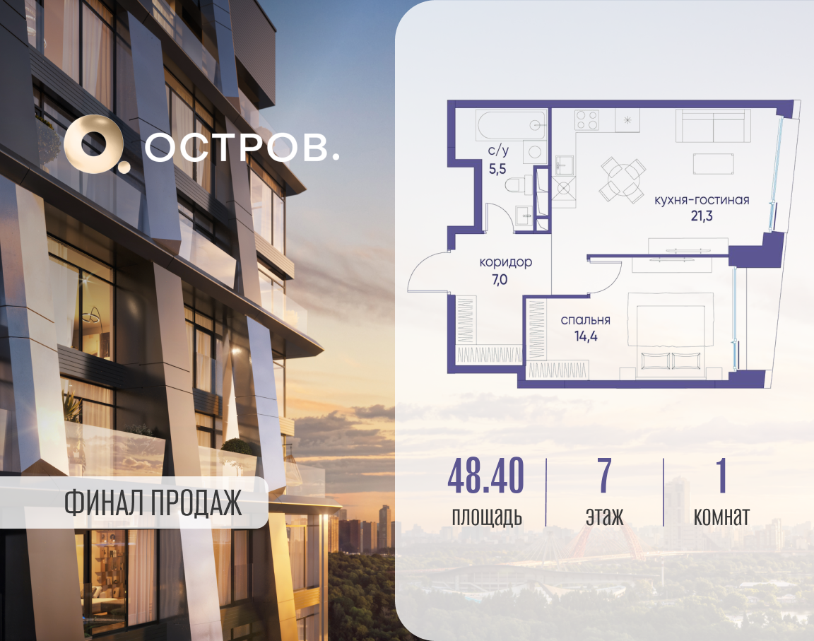 Планировка 1-комнатная квартира в ЖК "Остров"