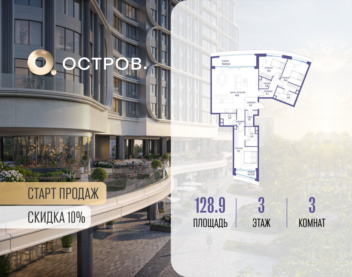 Планировка 3-комнатная квартира в ЖК "Остров"