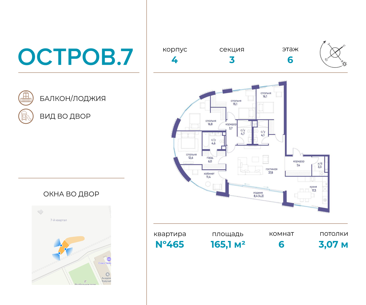 Планировка Многокомнатная квартира в ЖК "Остров"