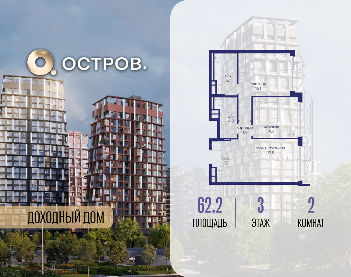 Планировка 2-комнатная квартира в ЖК "Остров"