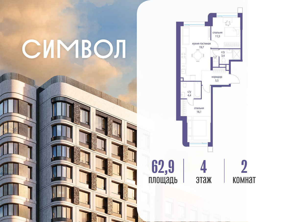 Планировка 2-комнатная квартира в ЖК "Символ"