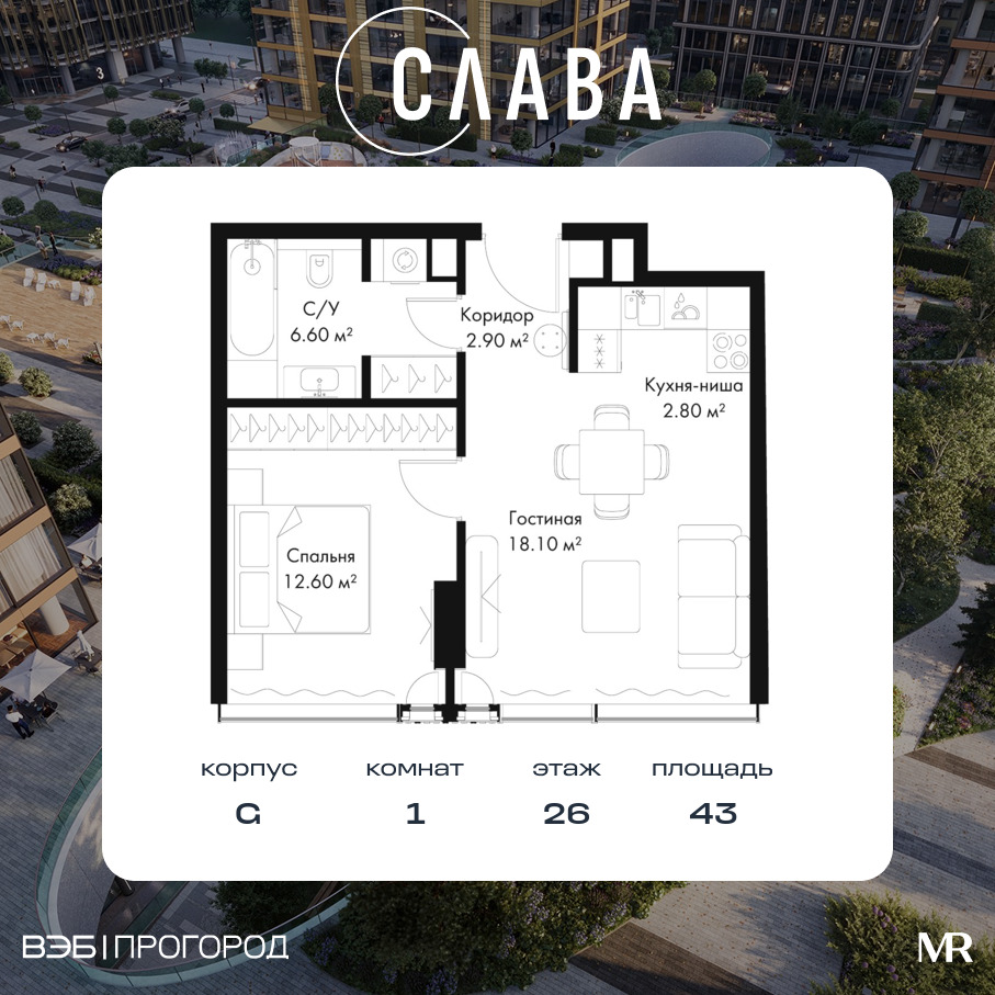 Планировка 1-комнатная квартира в ЖК "Слава"