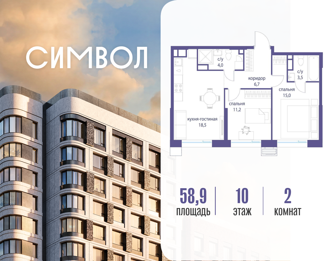 Планировка 2-комнатная квартира в ЖК "Символ"