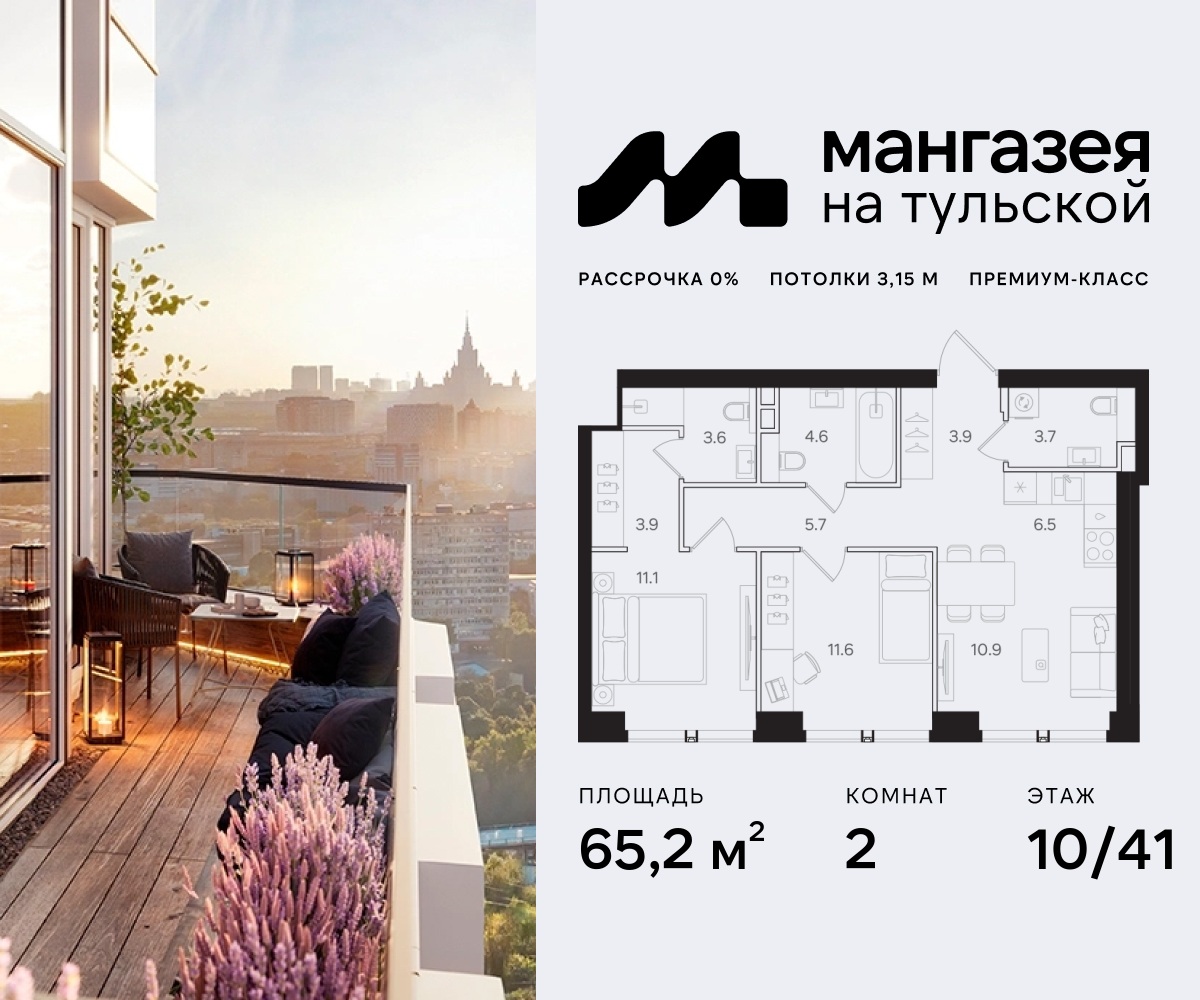 Планировка 2-комнатная квартира в ЖК "Мангазея на Тульской"