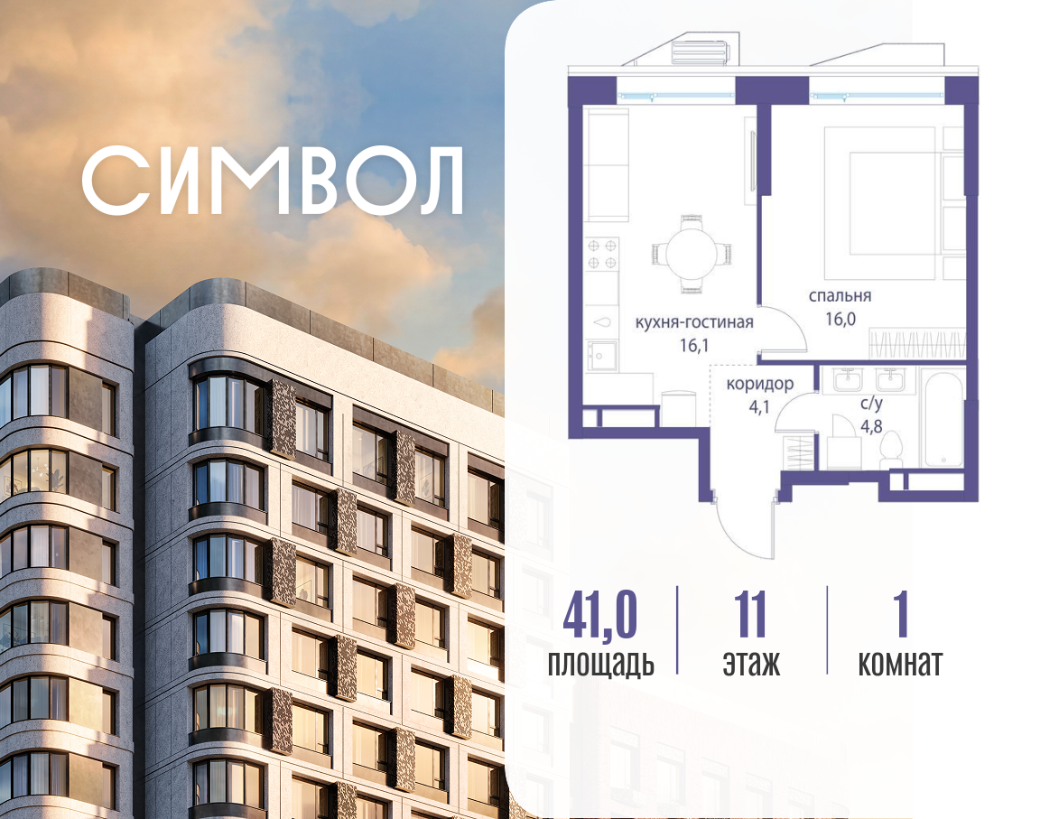Планировка 1-комнатная квартира в ЖК "Символ"