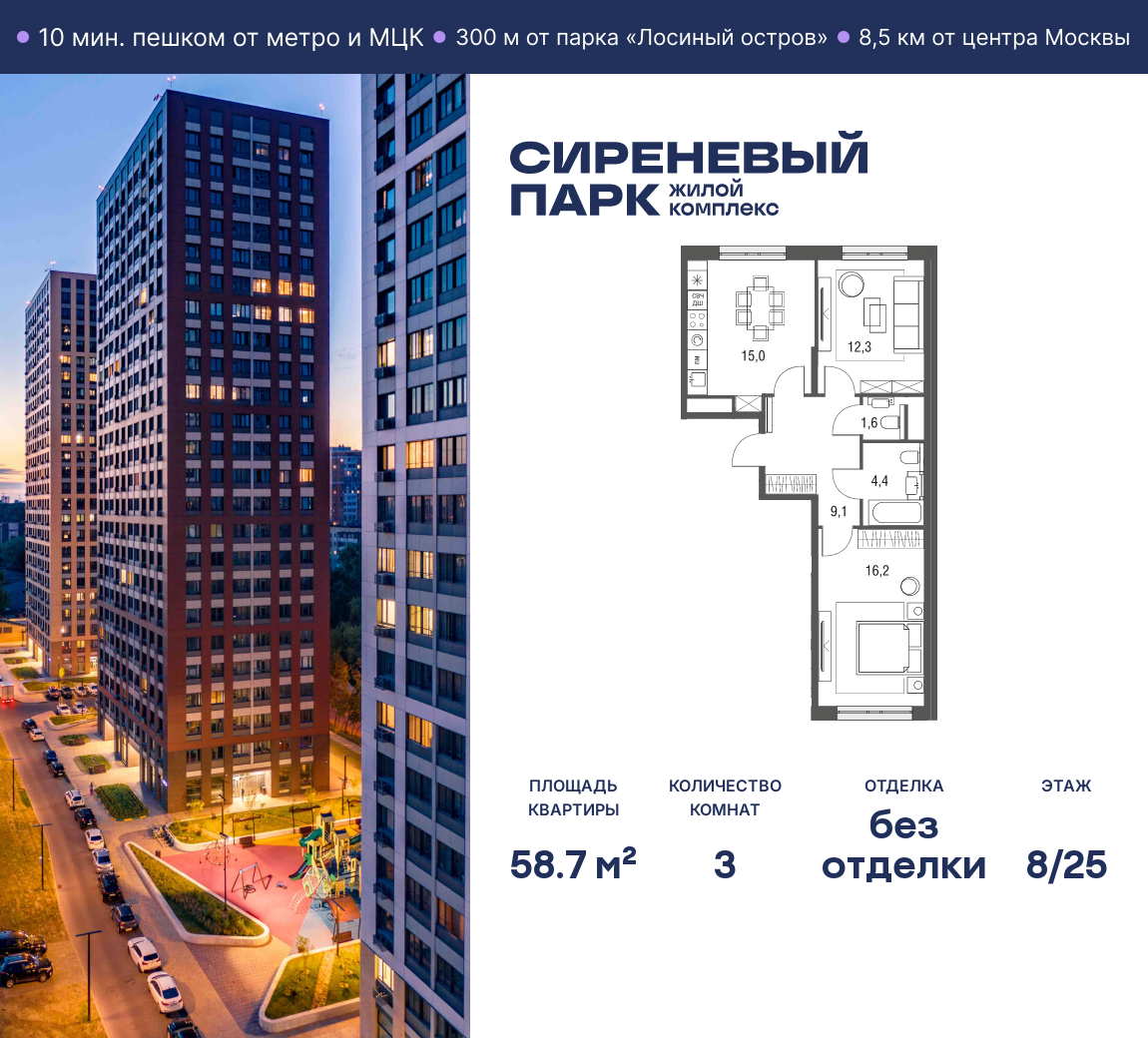 Планировка 3-комнатная квартира в ЖК "Сиреневый парк"