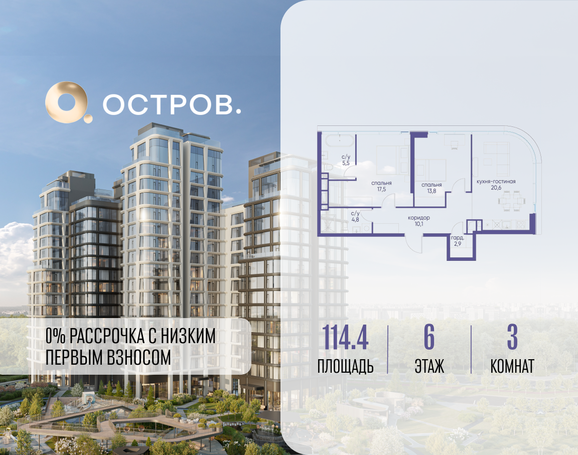 Планировка 3-комнатная квартира в ЖК "Остров"