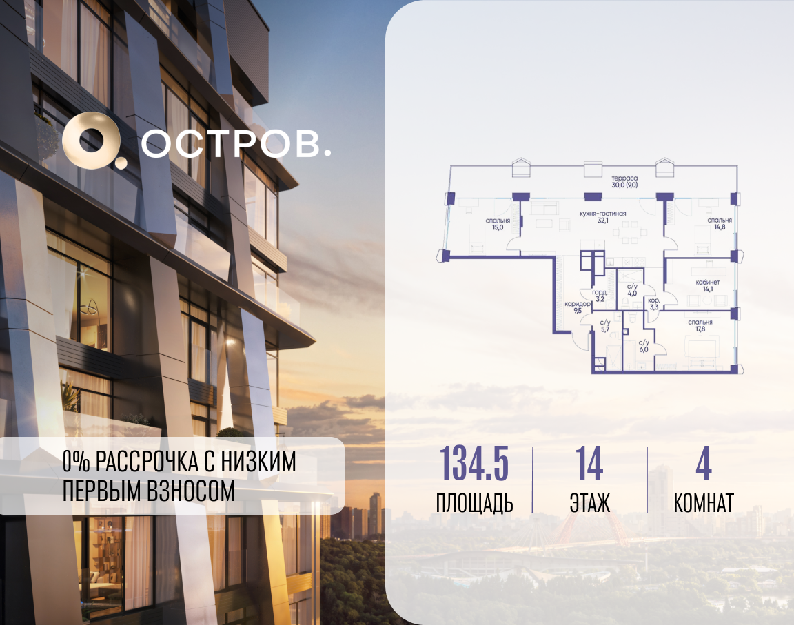 Планировка 4-комнатная квартира в ЖК "Остров"