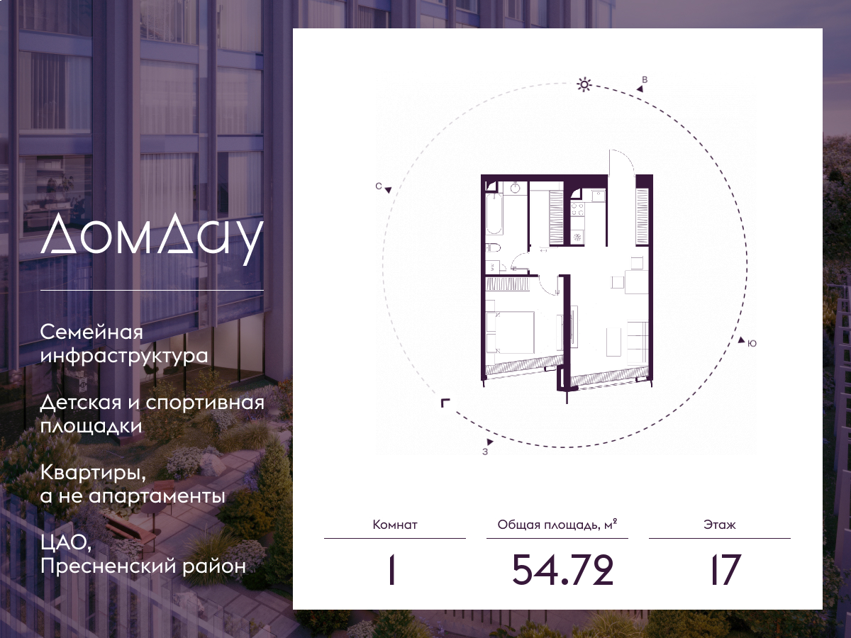 Планировка 1-комнатная квартира в ЖК "Дом Дау"