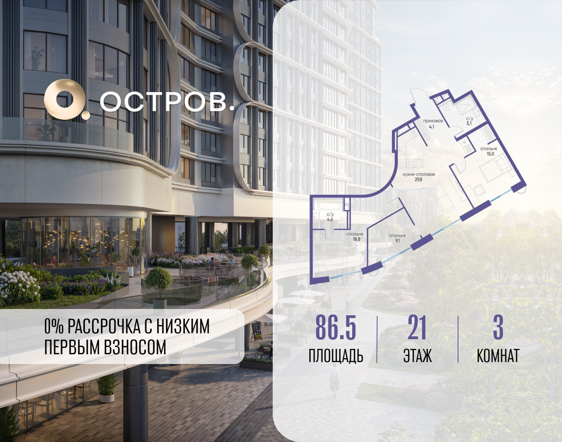 Планировка 3-комнатная квартира в ЖК "Остров"