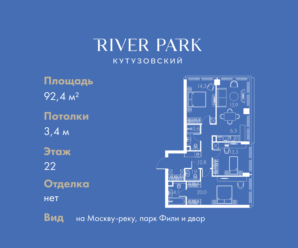 Планировка 3-комнатная квартира в ЖК "River Park Кутузовский" (Ривер парк Кутузовский)