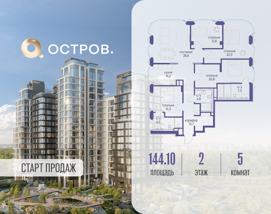 Планировка 5-комнатная квартира в ЖК "Остров"