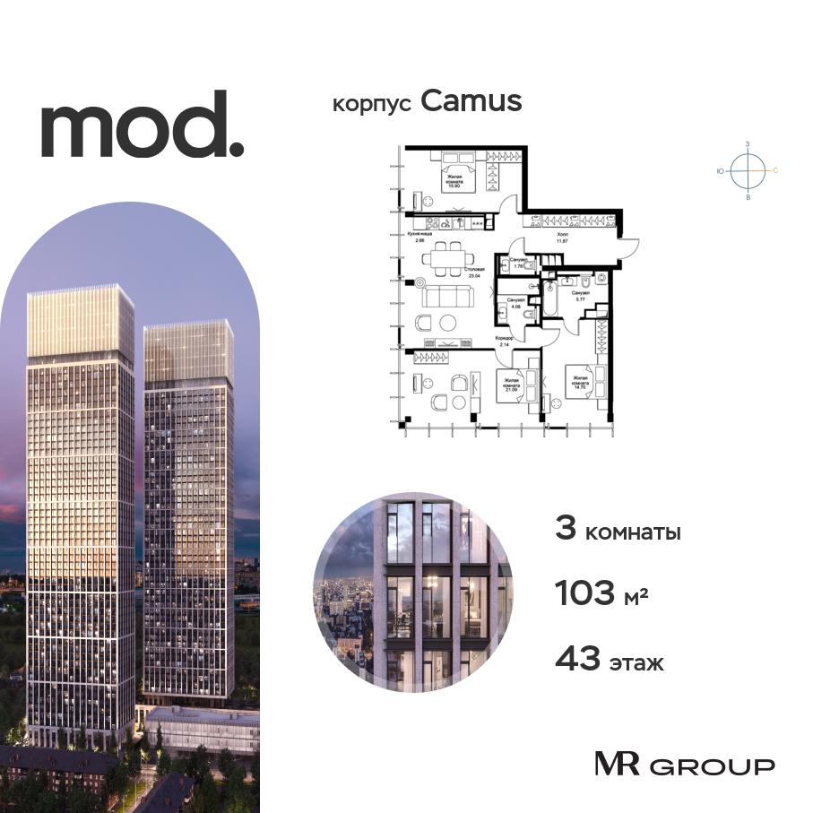 Планировка 3-комнатная квартира в ЖК MOD (МОД)