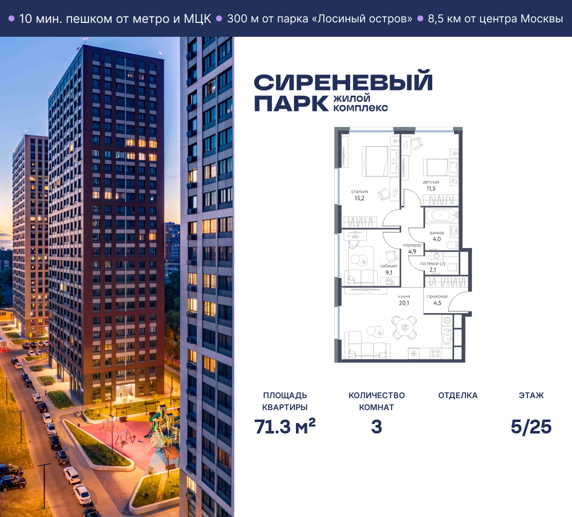 Планировка 3-комнатная квартира в ЖК "Сиреневый парк"