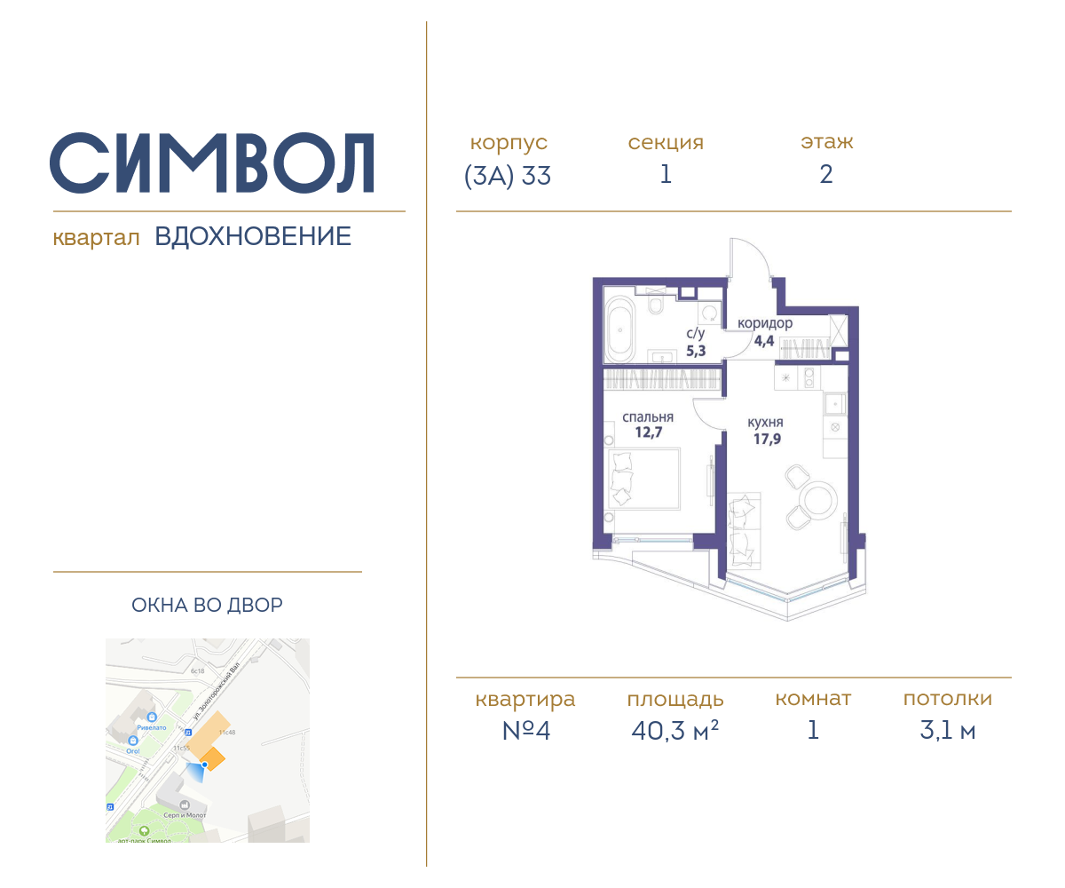 Планировка 1-комнатная квартира в ЖК "Символ"