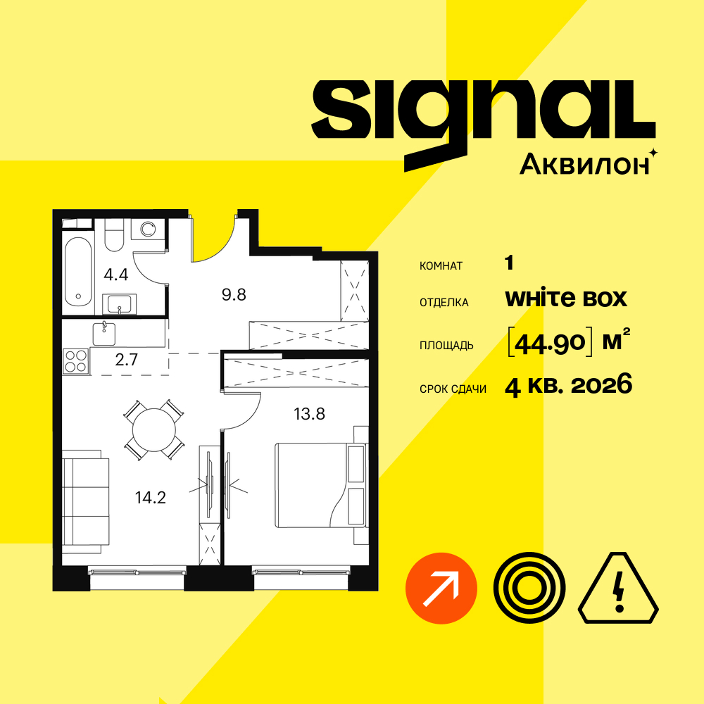 Планировка 1-комнатная квартира в ЖК "Аквилон Signal" (Аквилон Сигнал)