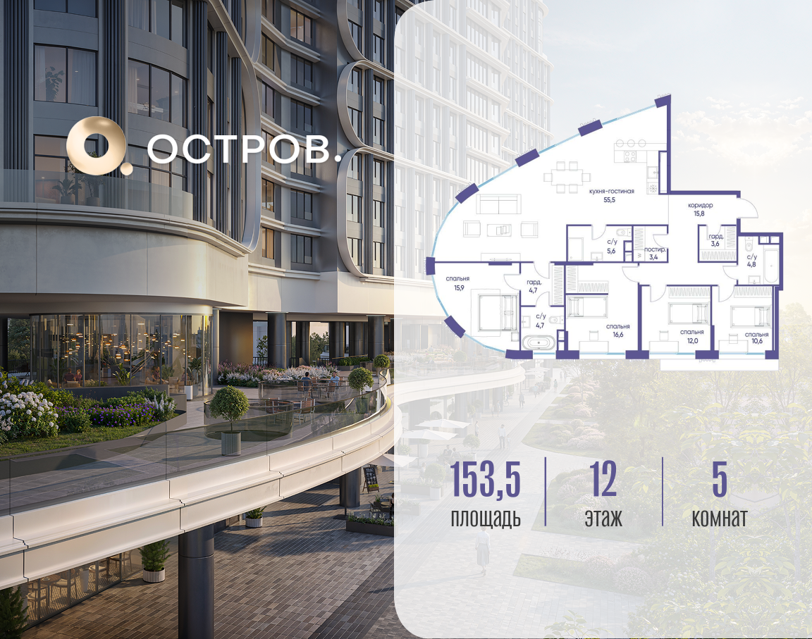 Планировка 5-комнатная квартира в ЖК "Остров"