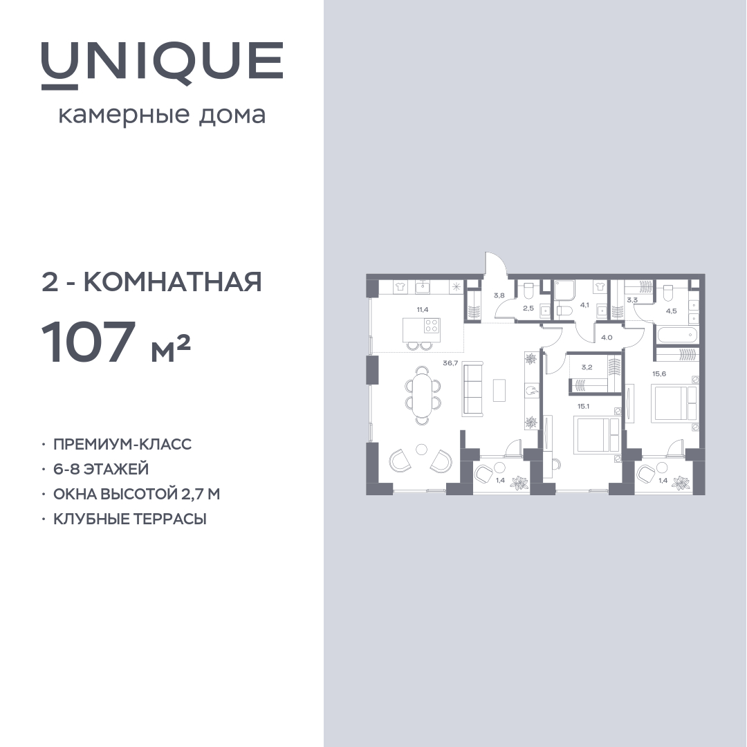 Планировка 2-комнатная квартира в ЖК Soul (Соул)