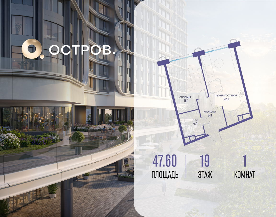 Планировка 1-комнатная квартира в ЖК "Остров"